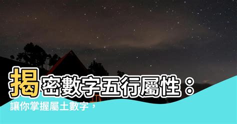 五行屬性土|【土屬性】掌握土屬性命格，提升運勢：你的本質解析與注意事項。